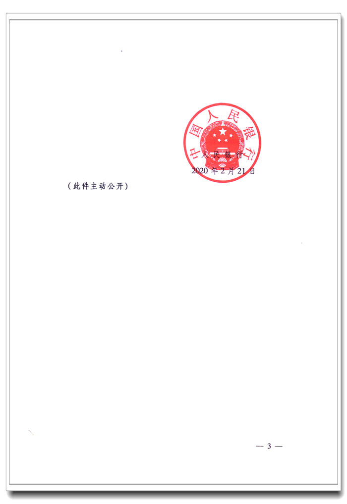 住房和城乡建设部 财政部 人民银行关于妥善应对新冠肺炎疫情实施住房365备用主页器_365365bet官_beat365在线官网阶段性支持政策的通知3.jpg