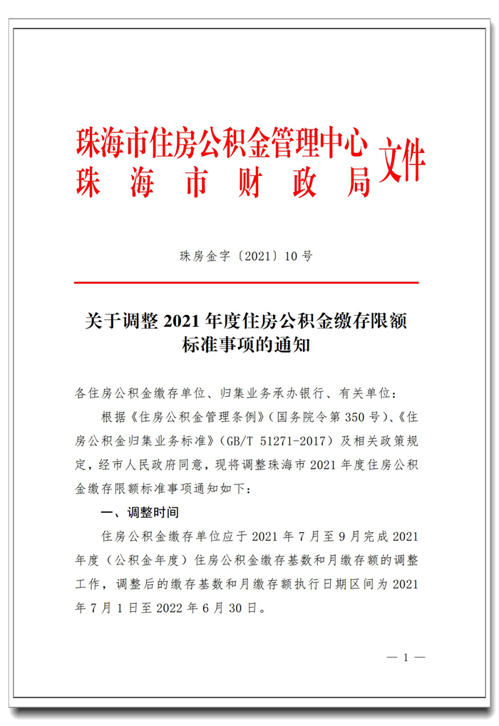 2021年度365备用主页器_365365bet官_beat365在线官网缴存标准1.jpg