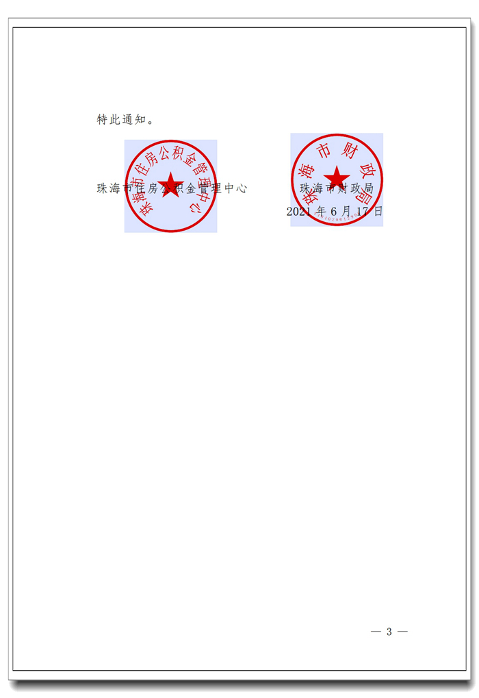 2021年度365备用主页器_365365bet官_beat365在线官网缴存标准3.jpg