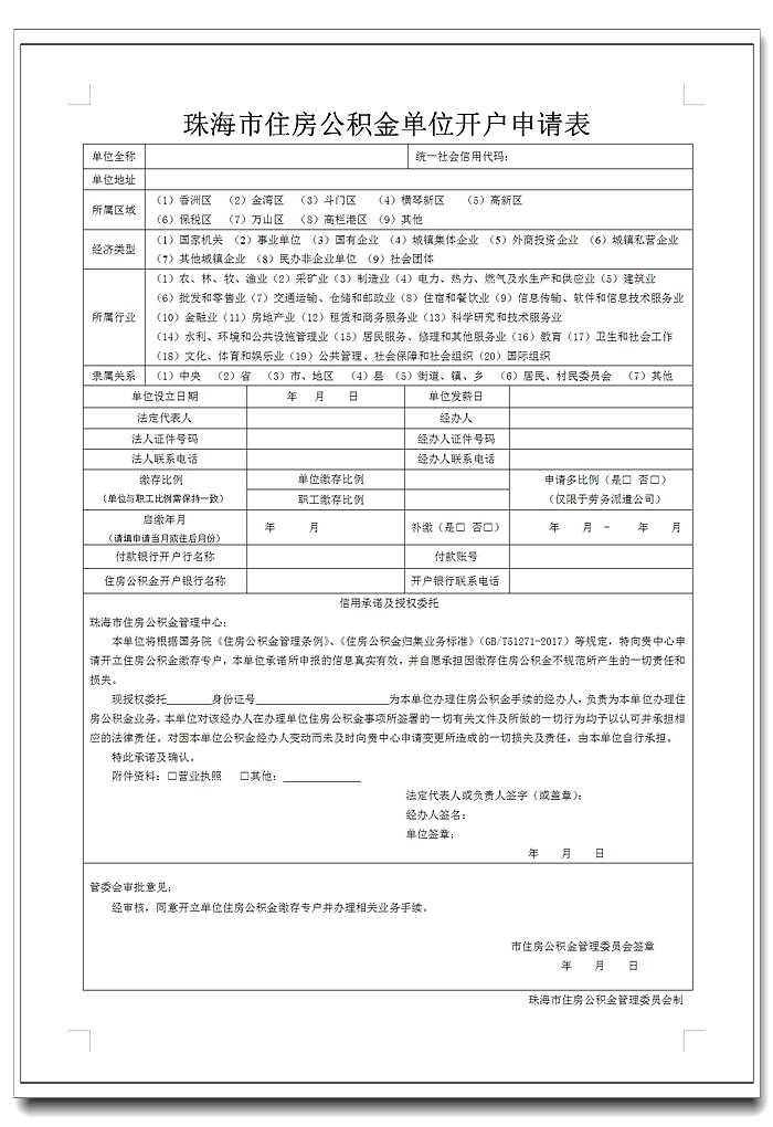 开户申请表1.jpg