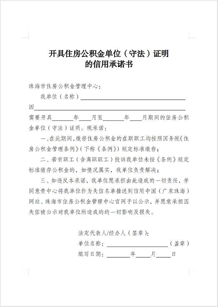 开具住房365备用主页器_365365bet官_beat365在线官网单位（守法）证明的信用承诺书.png