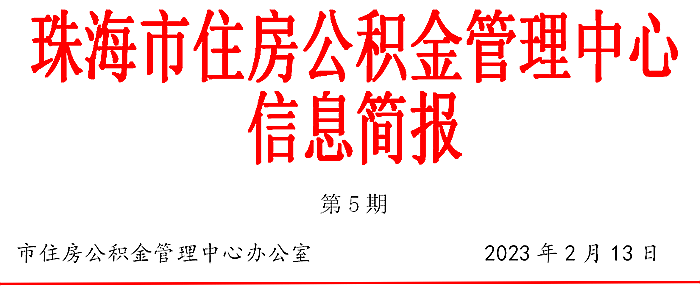 5期简报头.png