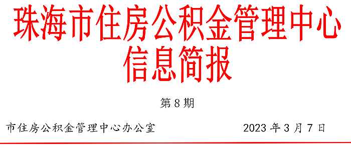 8期简报头.png