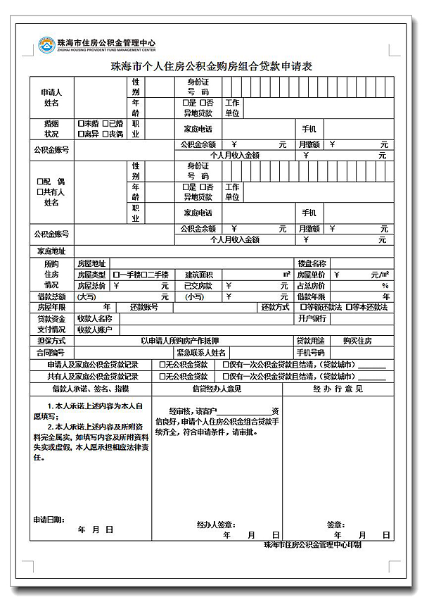 珠海市个人住房365备用主页器_365365bet官_beat365在线官网贷款申请表（2020版）.JPG